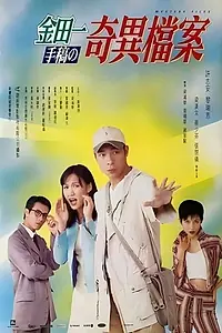 Постер к фильму «Qi yi dang an (1996)»