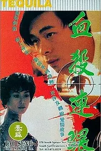 Главный постер фильма «Xue sha lian huan (1993)»