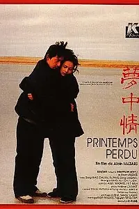 Постер к фильму «Потерянная весна (1990)»