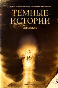 Постер к фильму «Хинекаро (1994)»