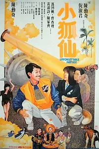 Главный постер фильма «Незабываемая фантазия (1985)»