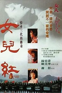 Главный постер фильма «Нетронутая роза (1995)»