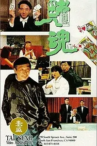 Постер к фильму «Du hun (1992)»
