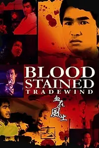 Главный постер фильма «Кровавый ветер (1990)»