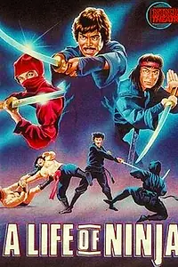 Постер к фильму «Бессмертие ниндзя (1983)»