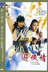 Главный постер фильма «Долгая дорога к отваге (1984)»