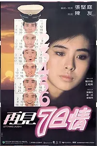 Главный постер фильма «Давай посмеёмся 2 (1985)»