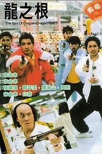 Постер к фильму «Long zhi gen (1992)»