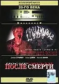 Главный постер фильма «После смерти (1989)»