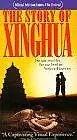 Главный постер фильма «История Синхуа (1993)»