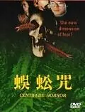 Постер к фильму «Проклятье сороконожек (1982)»