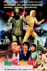 Главный постер фильма «Первый вампир в Китае (1986)»