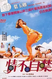 Постер к фильму «Цин не может помочь (1991)»