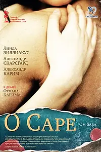 Постер к фильму «О Саре (2005)»
