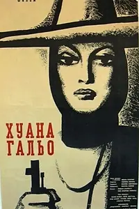 Главный постер фильма «Хуана Гальо (1961)»
