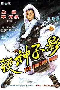 Постер к фильму «Теневой кнут (1971)»