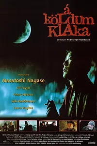 Главный постер фильма «Холодная лихорадка (1994)»