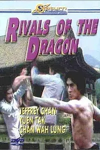 Главный постер фильма «Fei hao (1980)»