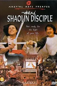 Главный постер фильма «Shao Lin fo jia da dao (1980)»