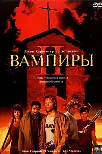 Главный постер фильма «Вампиры 2: День мертвых (2001)»