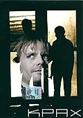 Постер к фильму «Крах (1995)»