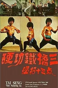 Главный постер фильма «Mang han dou lao qian (1979)»