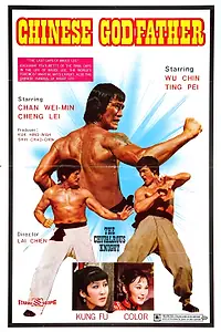 Главный постер фильма «Китайский крёстный отец (1974)»