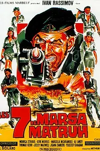 Главный постер фильма «Долгая ночь дезертиров (1970)»