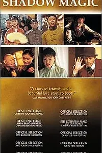 Постер к фильму «Shadow Magic (2000)»