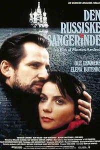 Главный постер фильма «Русская певица (1992)»