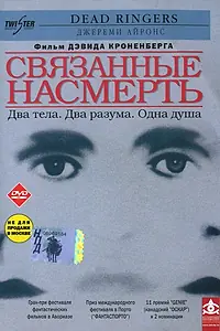 Постер к фильму «Связанные насмерть (1988)»