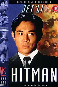 Главный постер фильма «Хитмэн (1998)»