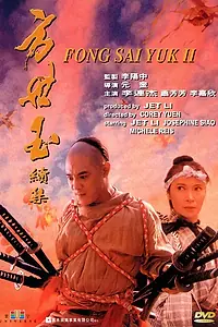 Главный постер фильма «Легенда 2 (1993)»