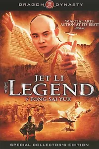 Главный постер фильма «Легенда (1993)»
