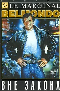 Постер к фильму «Вне закона (1983)»