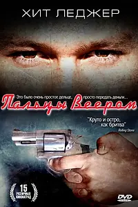 Постер к фильму «Пальцы веером (1999)»