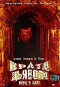 Постер к фильму «Врата дьявола (2004)»