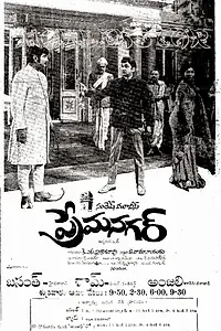 Постер к фильму «Prema Nagar (1971)»