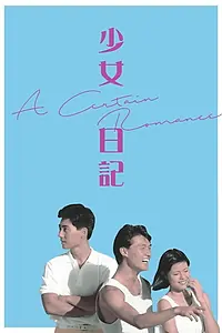 Главный постер фильма «Необычный роман (1984)»