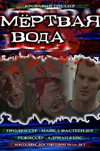 Постер к фильму «Мёртвая вода (2005)»
