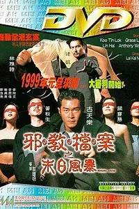 Постер к фильму «Бог.com (1998)»