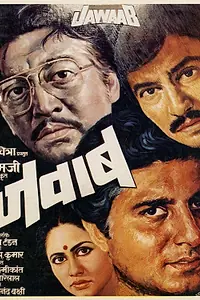 Главный постер фильма «Ответ (1985)»