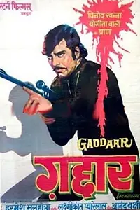 Главный постер фильма «Измена (1973)»