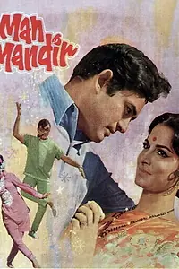 Постер к фильму «Храм разума (1971)»