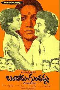 Главный постер фильма «Bandodu Gundamma (1980)»