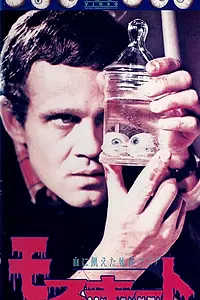 Постер к фильму «Москит (1977)»