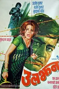 Главный постер фильма «Uljhan (1975)»