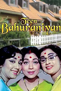 Главный постер фильма «Teen Bahuraniyan (1968)»