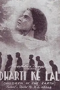Главный постер фильма «Дети Земли (1950)»