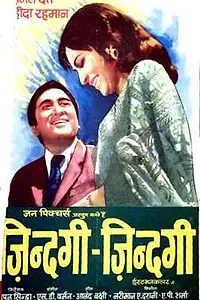 Главный постер фильма «Жизнь, жизнь (1972)»